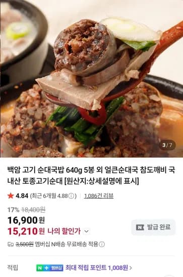 백암 고기 순대국밥 640g 5봉
