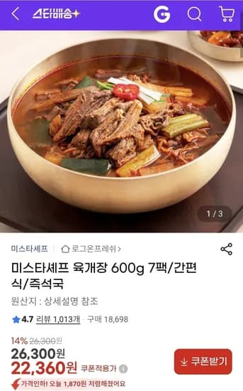미스타셰프 육개장 600g 7팩