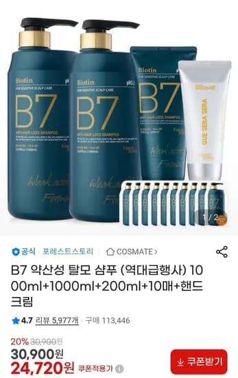 포레스트스토리 B7 약산성 탈모 샴푸 1000ml 1+1 핸드크림 증정