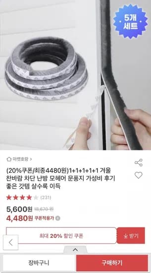 모헤어 문풍지 5개