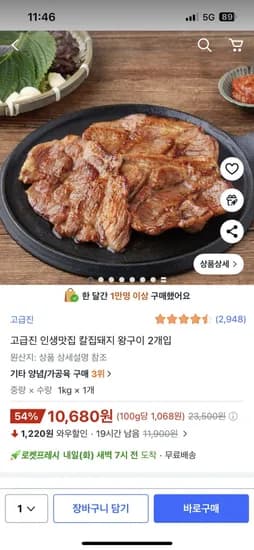 인생맛집 칼집돼지 왕구이 10,680