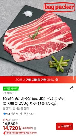 미국산 프리미엄 우삼겹 250g X 6팩 (총 1.5kg)