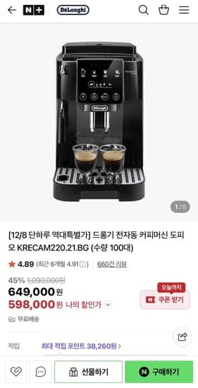 드롱기 전자동 커피머신 도피오