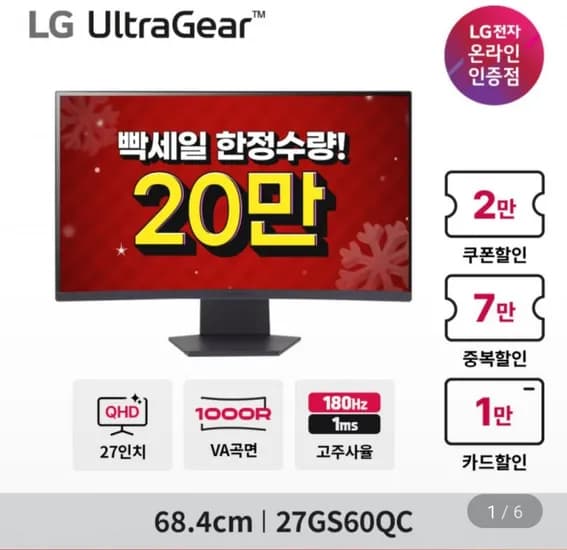 LG 울트라기어 27GS60QC 27인치 QHD 180Hz 1ms 커브드 게이밍모니터