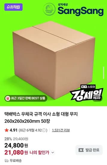 우체국 규격 택배박스 260x260x260mm 50장