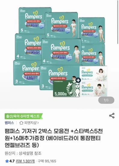 팸퍼스 베이비드라이 8팩 2박스