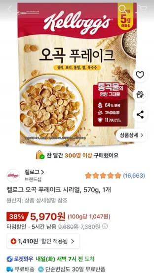 켈로그 오곡 푸레이크 시리얼 570g 1개