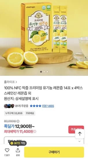 비타오리진 NFC 착즙 프리미엄 유기농 레몬즙 14포 x 4박스