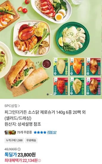 피그인더가든 제로슈거 소스닭 140g 20팩