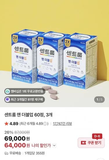 센트룸 맨 더블업 60정 3개
