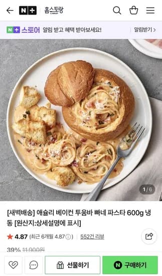 애슐리 베이컨 투움바 빠네 파스타 600g