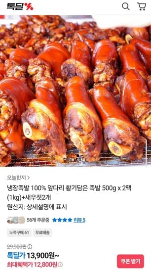냉장족발 황기담은 족발 500g x 2팩 새우젓 2개