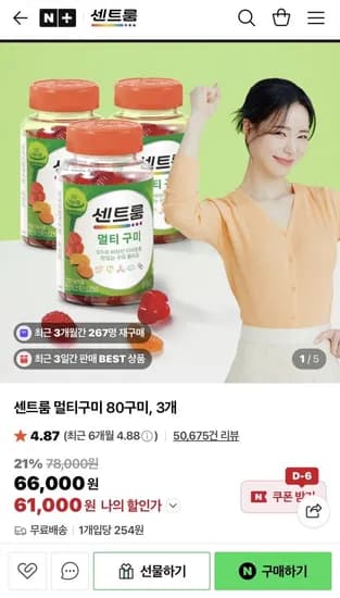 센트룸 멀티구미 80구미 3개