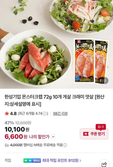 몬스터크랩 게살 크래미 72g 10개