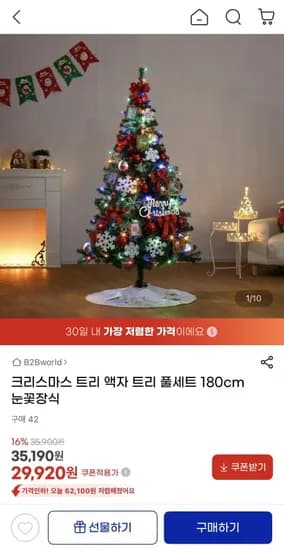 크리스마스 트리 180cm 전구 포함 풀세트