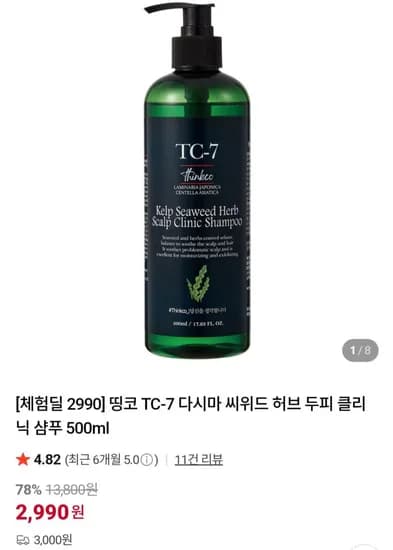띵코 TC-7 다시마 씨위드 허브 두피 클리닉 샴푸 500ml