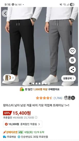 남성 기모바지 1+1