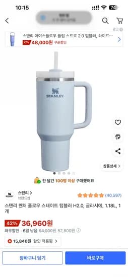 스탠리 퀜처 플로우 스테이트 텀블러 H2.0 글라시에 1.18L 1개