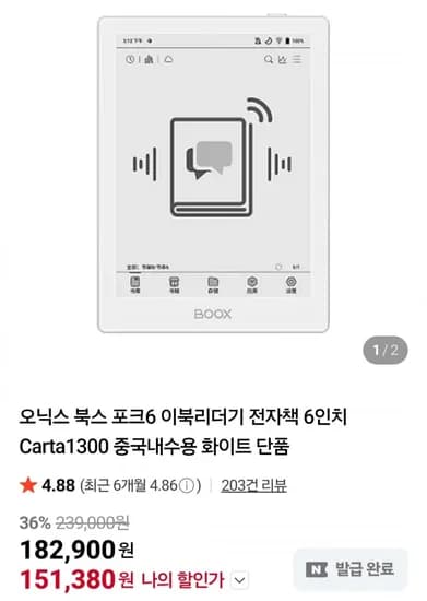 오닉스 북스 포크6 이북리더기 6인치 Carta1300