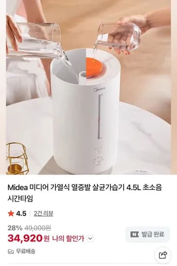 미디어 가열식 열증발 살균가습기 4.5L 초소음 시간타임