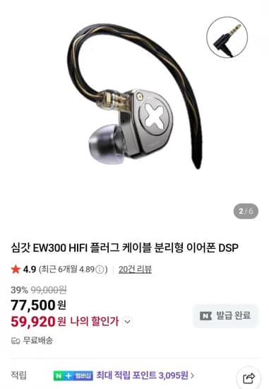 심갓 EW300 HIFI 플러그 케이블 분리형 이어폰 DSP