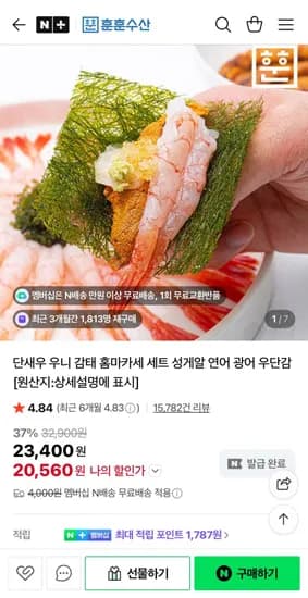 우니 단새우 감태 홈마카세 세트