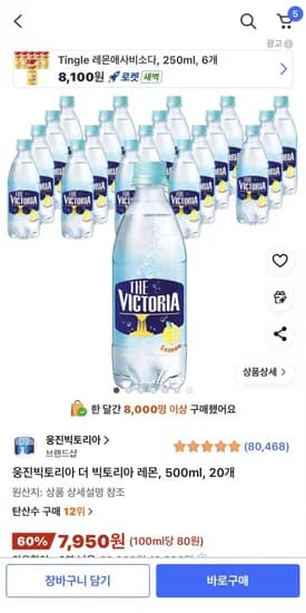 웅진빅토리아 더 빅토리아 레몬 500ml 20개