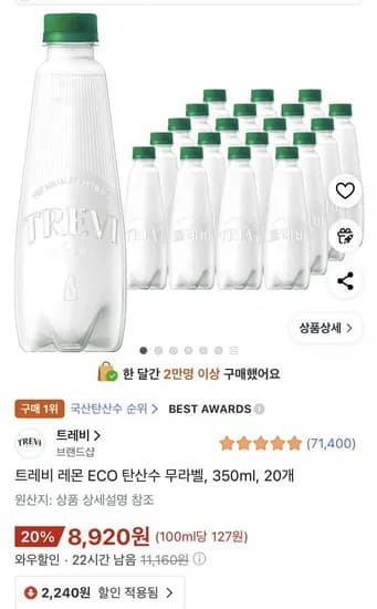 트레비 레몬 ECO 탄산수 무라벨 350ml 20개