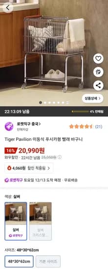 타이거 파빌리온 이동식 푸시카형 빨래 바구니