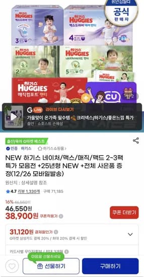 하기스 매직컴포트팬티 1박스 2팩