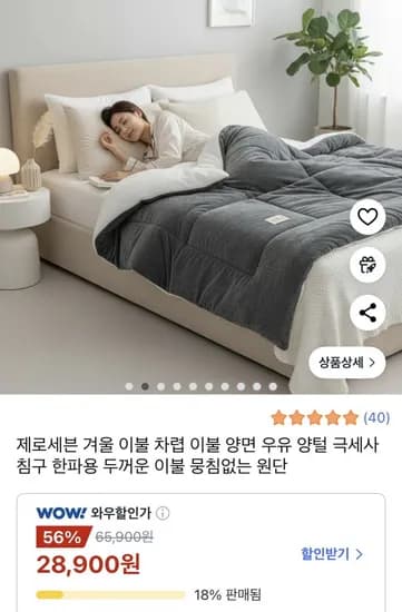 겨울 극세사 차렵이불