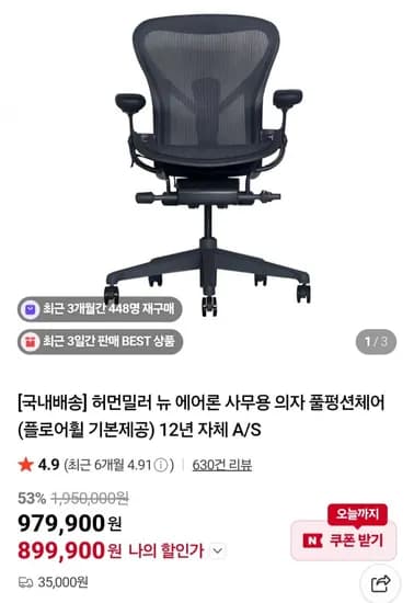 허먼밀러 뉴 에어론 사무용 의자 풀펑션체어 플로어휠 기본제공