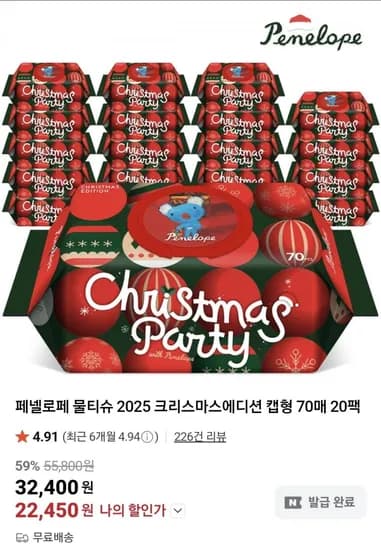 페넬로페 크리스마스 에디션 75평량 물티슈 20팩