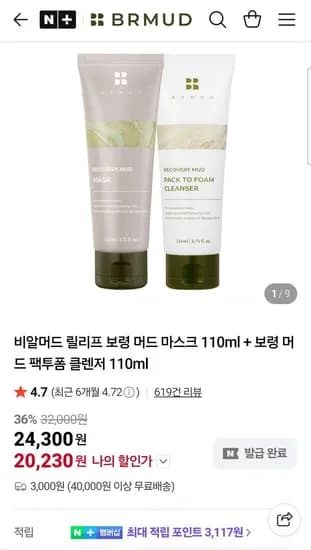 비알머드 릴리프 보령 머드 마스크 110ml 보령 머드 팩투폼 클렌저 110ml