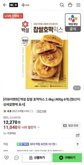 백설 찹쌀 호떡믹스 2.4kg (400g 6개)