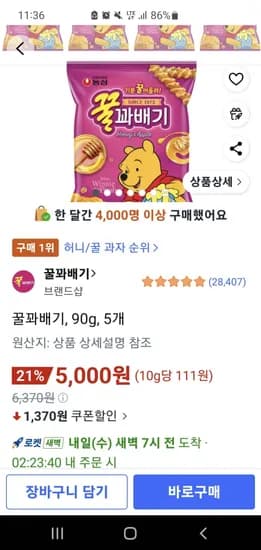 꿀꽈배기 90g x 5개