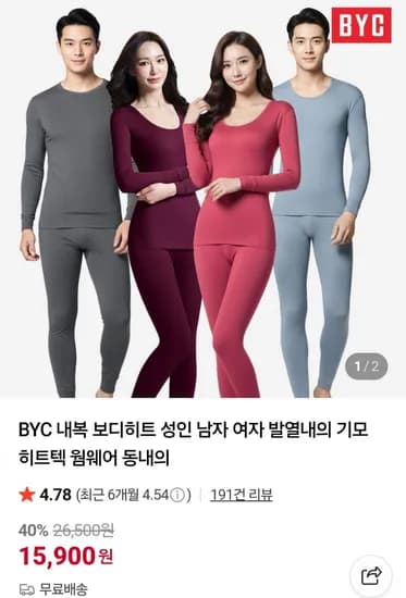 BYC 보디히트 40% 할인