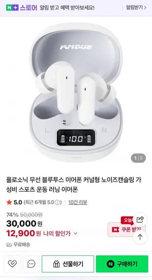플로소닉 무선 블루투스 이어폰 12개