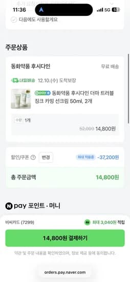 후시다인 징크 카밍 선크림 50ml 2개