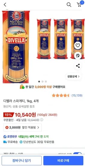 디벨라 스파게티 1kg 4개