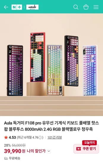 Aula 독거미 F08 pro 유무선 기계식 키보드 블루투스 8000mAh 2.4G RGB