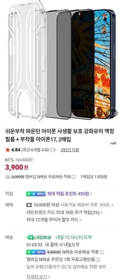아이폰 사생활 보호 강화유리 액정 필름 2매입 부착틀