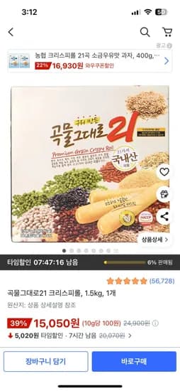 곡물그대로21 크리스피롤 1kg 1개