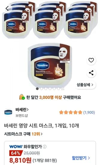 바세린 영양 시트 마스크 12개