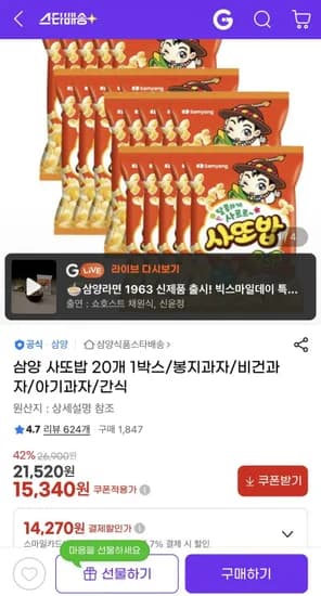 삼양 사또밥 20개 1박스