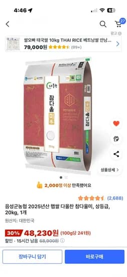 음성군농협 2025년산 햅쌀 다올찬 참다울미 20KG 외