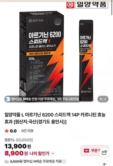 L아르기닌 6200 스피드액 14p