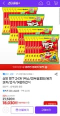 삼양 짱구 115g 24개 1박스 (18,030원/무료)