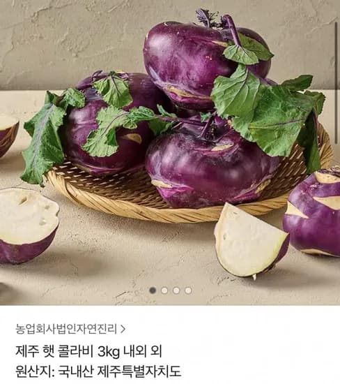 제주 햇 콜라비 3kg내외