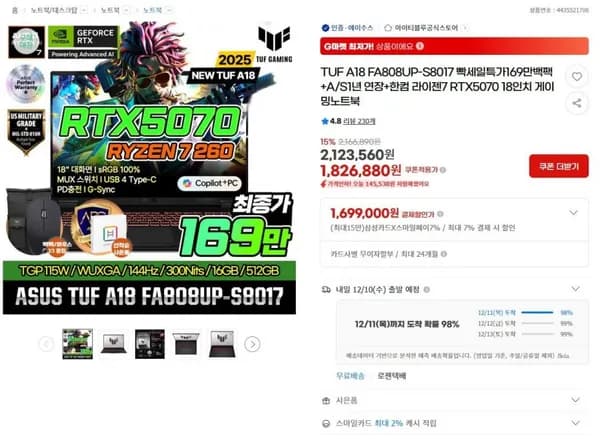 ASUS TUF FA808UP-S8017 18인치 RTX5070